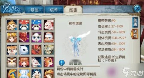 诛仙手游如何获得宠物[图2]