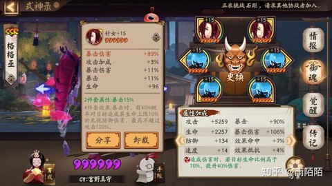 阴阳师怎么做爆伤套