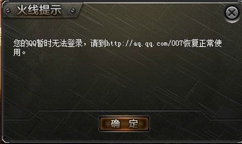 穿越火线怎么登录不了