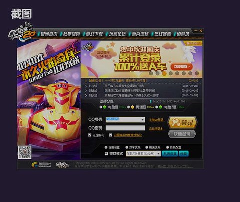 qq飞车怎么看谁登陆过[图1]