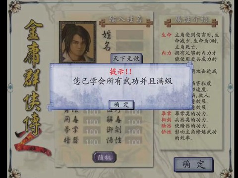 金庸群侠传霍都怎么收[图2]