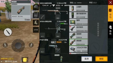 绝地求生怎么丢装备[图2]