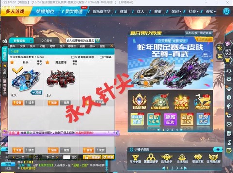 qq飞车什么东西能开出永久车