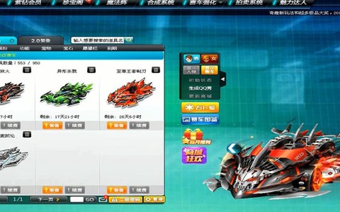 qq飞车什么东西能开出永久车[图2]