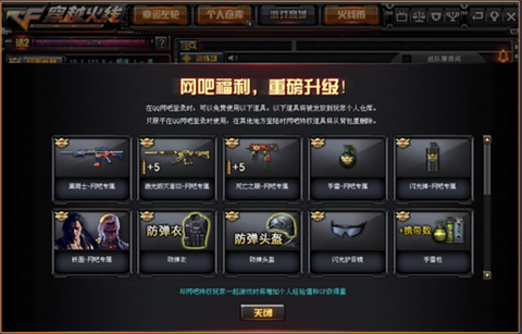 魔域怎么开网吧特权