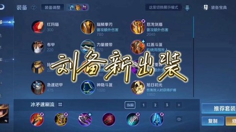 英雄联盟刘备怎么玩[图1]