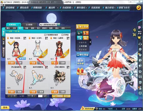 qq飞车绝版套装怎么开[图1]