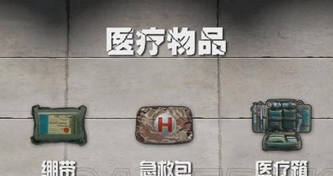 绝地大逃杀药怎么用[图1]