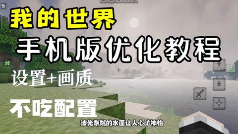 我的世界手机版怎么录视频