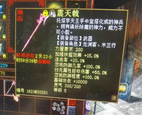 大话西游2武器怎么发光