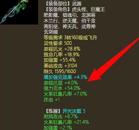 大话西游2武器怎么发光[图2]
