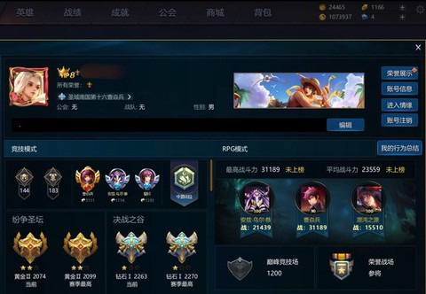 英魂之刃段位如何上升[图2]