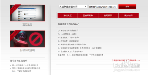 怎么解封英雄联盟帐号