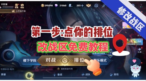 王者荣耀怎么设置战区[图2]