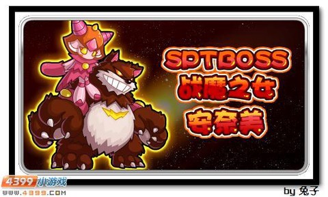 赛尔号的安奈美怎么打