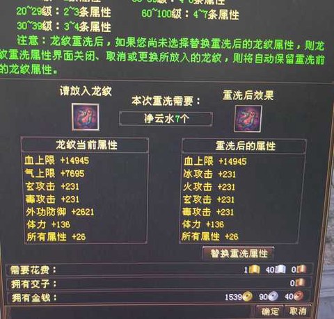 天龙八部龙纹怎么得到[图2]