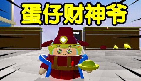 迷你世界财神蛋怎么做[图2]