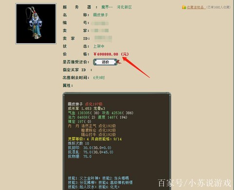 大话2画皮怎么加点[图2]