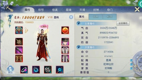 诛仙手游命中有什么用