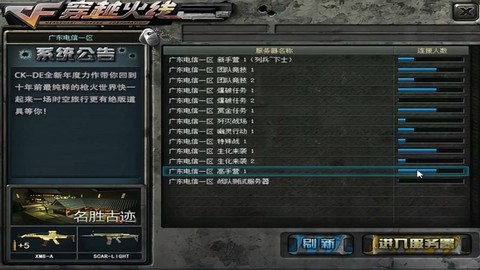 穿越火线为什么登不了