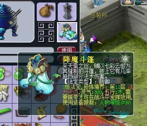 梦幻西游2带什么法宝