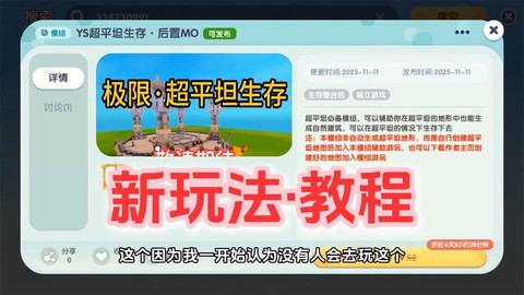 迷你世界平坦怎么生存[图1]