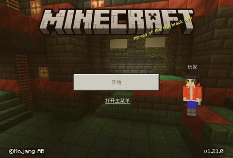 我的世界最新版本是什么