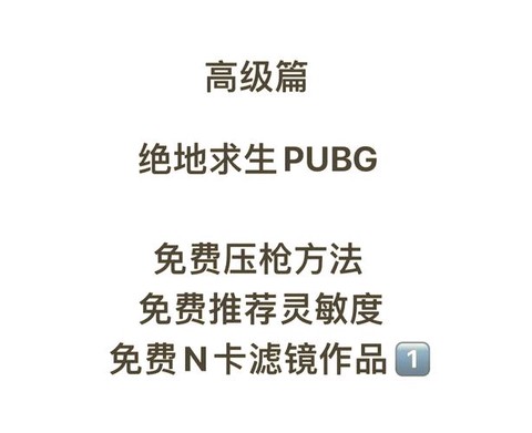 绝地求生如何练枪法[图2]