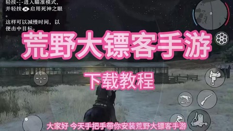 荒野大镖客如何开启鹰眼