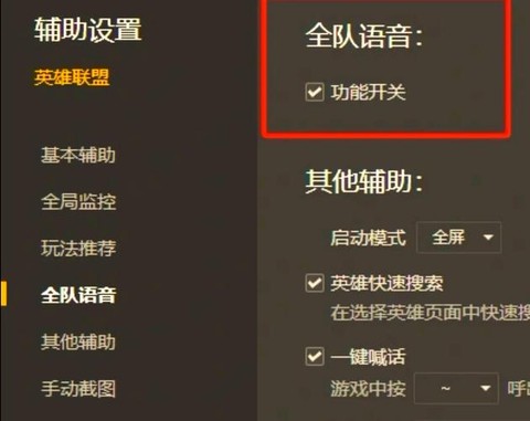 英雄联盟怎么语音说话[图1]
