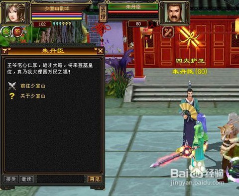 天龙八部少室山剧情任务怎么做[图2]