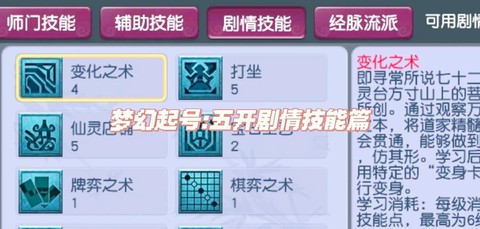 梦幻西游怎么点技能[图1]