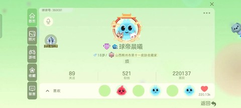 球球大作战如何送东西[图2]