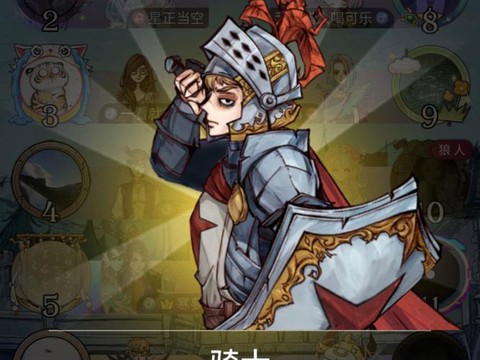 狼人杀骑士怎么发言[图2]