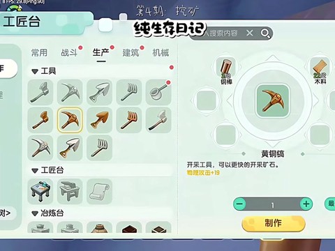 迷你世界的结晶怎么做