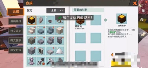 迷你世界的结晶怎么做[图1]
