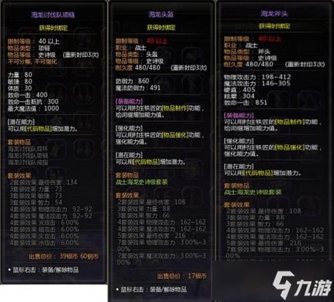 手游龙之谷装备怎么卖