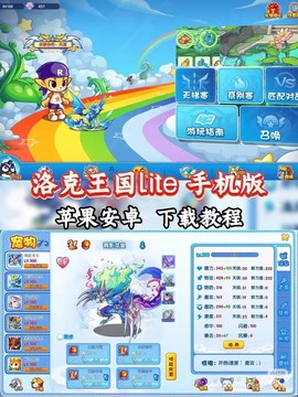 洛克王国手机怎么玩[图1]