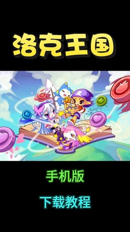 洛克王国手机怎么玩[图2]