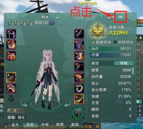 剑网3装备如何洗练[图2]