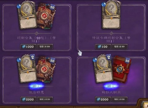 炉石传说该买什么卡包[图1]