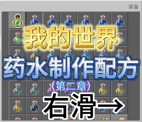 我的世界怎么做药水[图1]