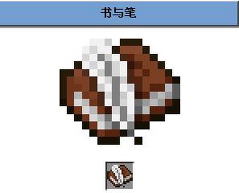 我的世界书与笔怎么做[图2]