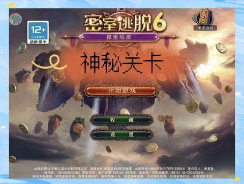 密室逃脱6第5怎么过