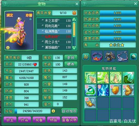 神武30带什么宝宝[图2]