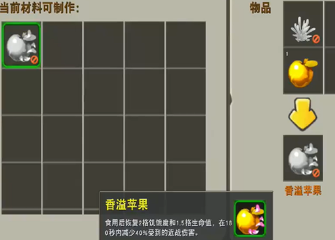 迷你世界怎么金苹果[图2]