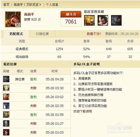 英雄联盟怎么看战斗力[图1]