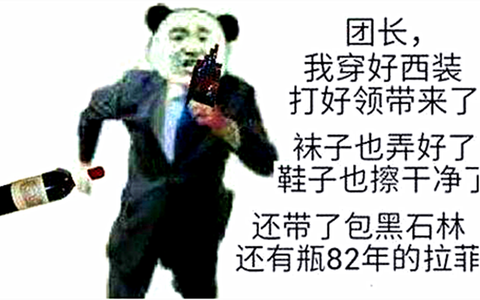 dnf穿西装什么梗