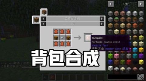 我的世界背包怎么做