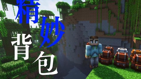 我的世界背包怎么做[图2]